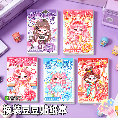 儿童换装迷你豆豆本女孩玩具