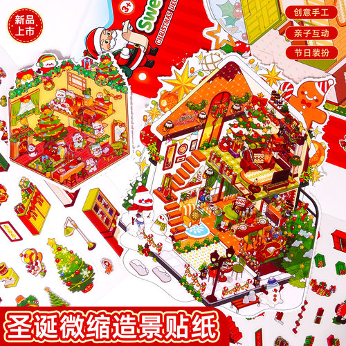 圣诞卡通3D立体树贴纸