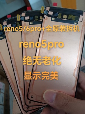 reno3456pro+手机原液晶屏幕