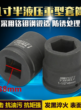 1.5寸套筒液压38mm接口套筒