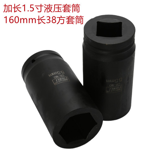 38方1.5寸重型液压套筒易尔力