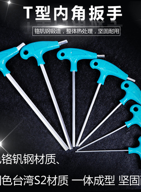 易尔力T型内六角扳手带手柄螺丝刀S2球头省力拐杖型内六方6角公制