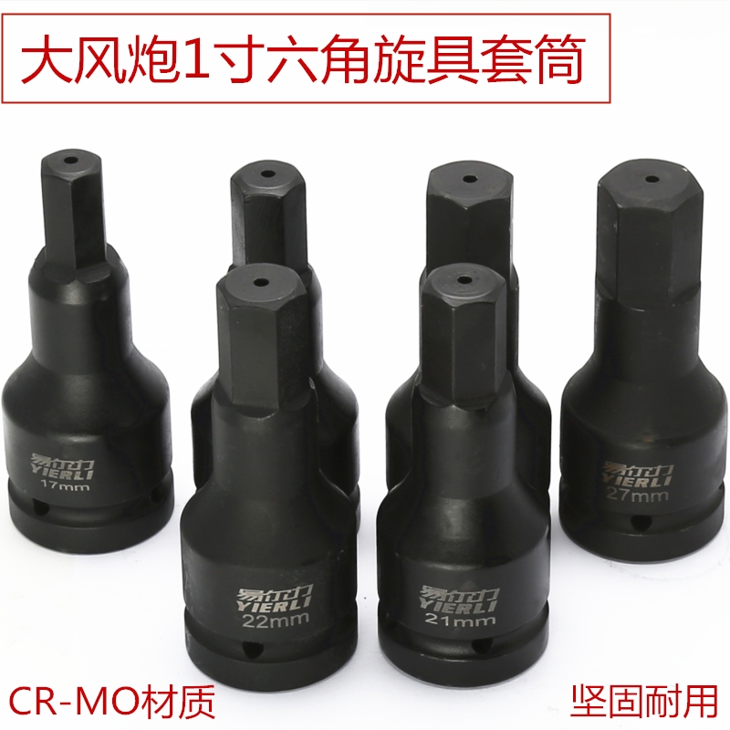 旋具套筒1寸加长批头易尔力