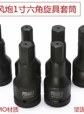 1寸进口CR-MO气动内六角旋具套筒组套装方枪头电动披头风炮扳手
