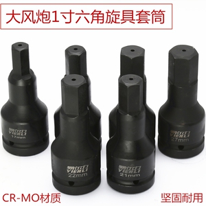 1寸CR-MO气动内六角旋具套筒组套装方枪头电动披头风炮扳手