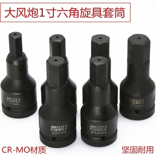 MO氣動內(nèi)六角旋具套筒組套裝 1寸進口CR 方槍頭電動披頭風(fēng)炮扳手