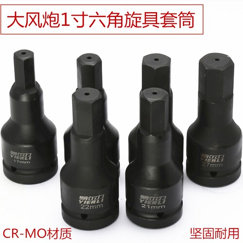 旋具套筒1寸加长批头易尔力