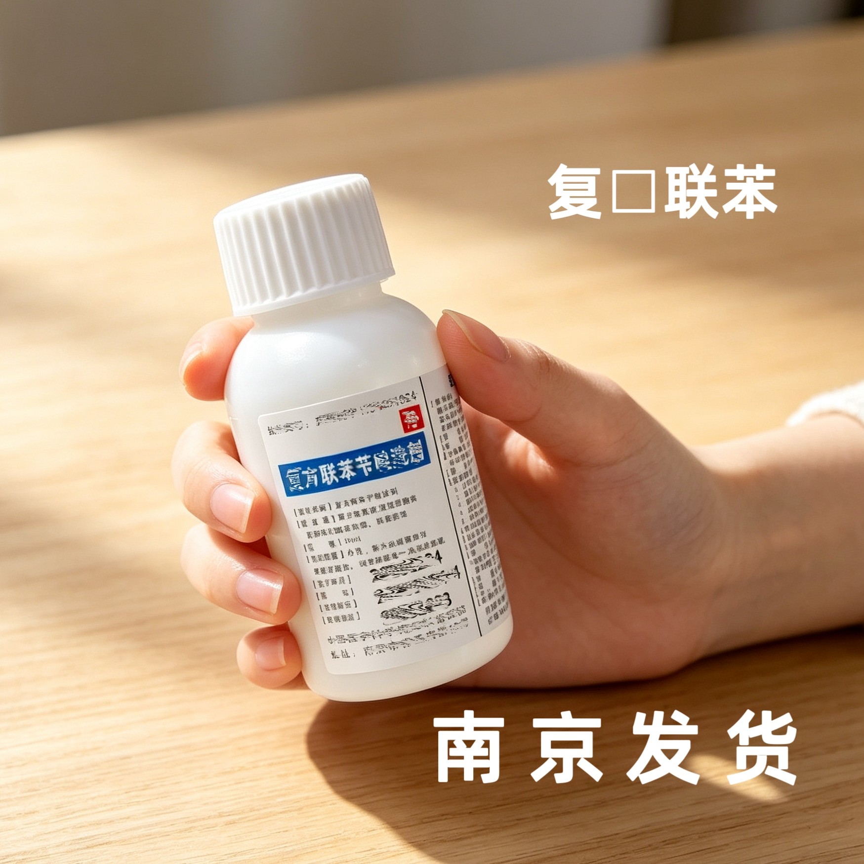 南京发联苯苄唑洗剂涂抹清洗头皮蒋王研究所同款代买购50毫升正品