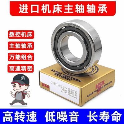 进口NSK轴承 7006 7007 7008 7009 7010 7011 CTYN/SUL/DBL/P4/P5