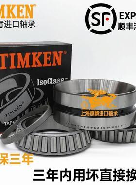 新款 原装进口TIMKEN铁姆肯轴承 580-572DC 尺寸 X139.992X82.55