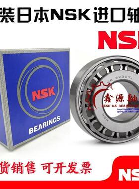 新款 进口NSK轴承 32218J 32219J 32220J 32221J HR32222J P5