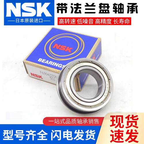 日本进口NSK带法兰边轴承F683 F684 F685 F686 F687 F688 F689ZZ