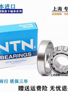 日本进口NTN 33017 33018 33019 33020 33021 33022 圆锥滚子轴承