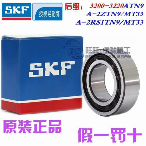 新款进口SKF轴承 3204 3205 3206 3207 ATN9 -2RS1TN9 2ZTN9/MT33