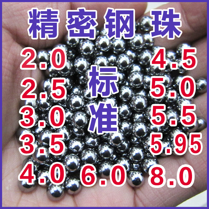 ¸ÖÖé8ºÁÃ×ÌØ¼Û°üÓÊ10¹«½ï6mm4mm5.5mm2mm3.5mm¾«Ãܵ¯¹¸ÖÖ鵯Öé
