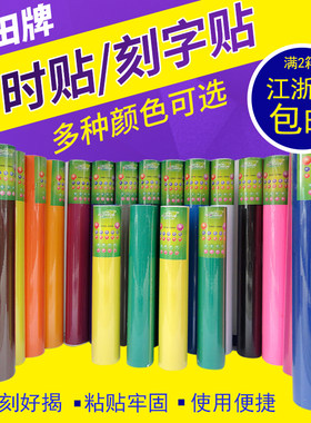 diy电脑墙贴户外不干胶刻字纸