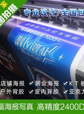 展会海报kt板宣传油画布挂画广告纸打印户外背胶贴纸定制高清喷绘