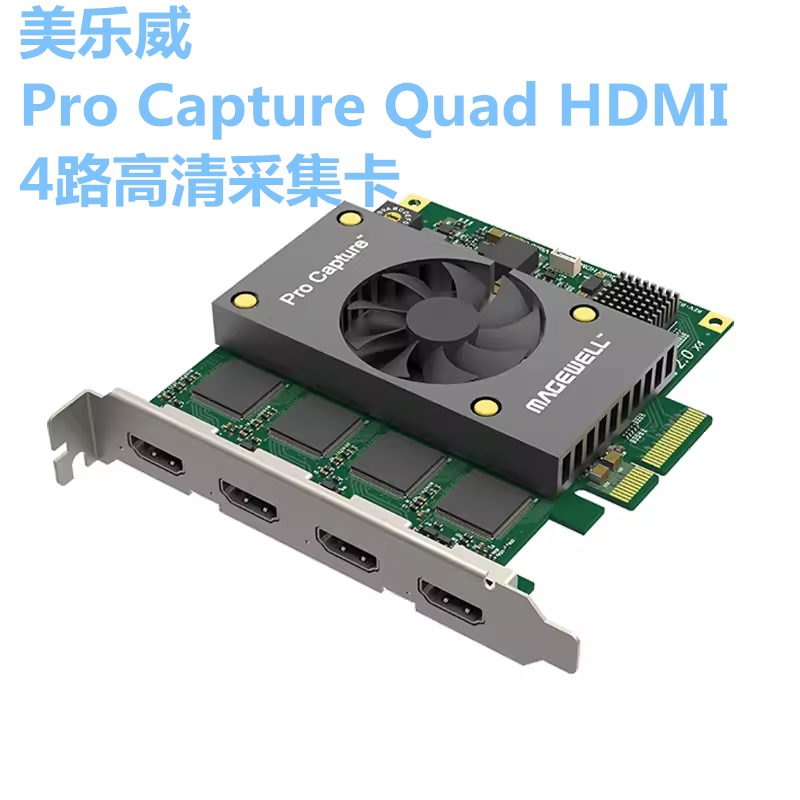 美乐威Pro Capture Quad HDMI 4路高清采集卡适用于安防监控医疗