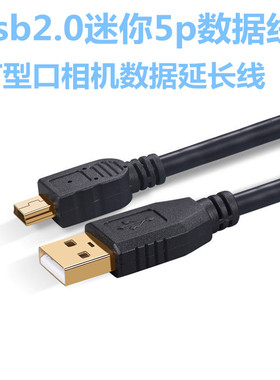 usb2.0迷你MINI 5p数据线10米 延长线T型口相机数据 usb线15米