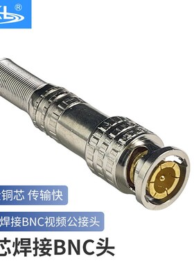 全新旭东泰eKL-BNC00575-5铜芯焊接BNC头Q9监控工程专用同轴视频
