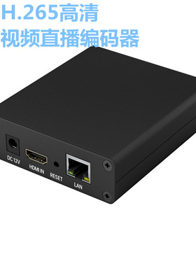 H.265 H.264 HDMI视频编码器IPTV直播校园广播视频编码器NVR录制