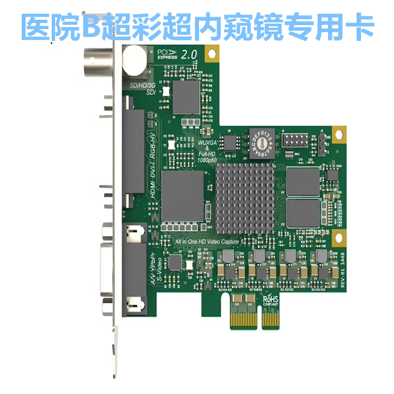 高清医疗视频采集卡HD103pro 医院B超彩超内窥镜专用卡