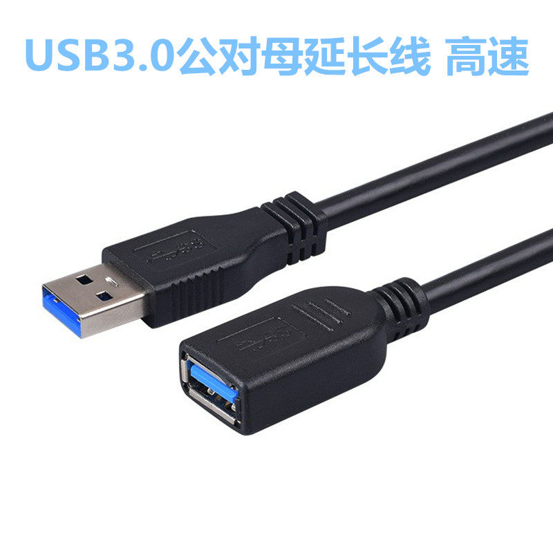 双头USB3.0公对公数据线