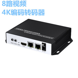 8路视频4K编码器多协议转码器低码率低延时视频直播IPTV广播级