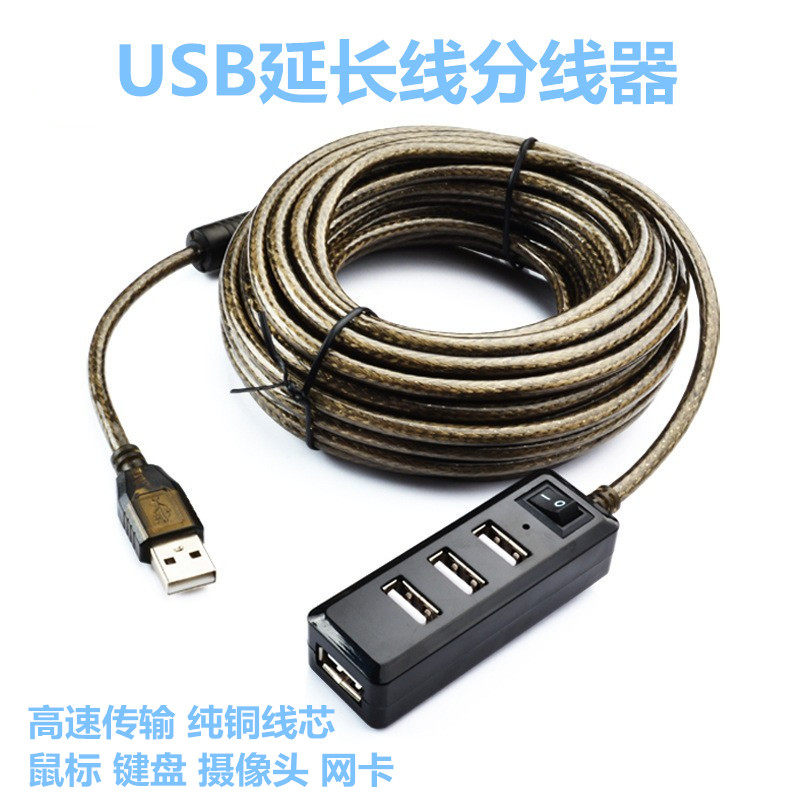USB2.0延长线5米一拖四分线器加长4口公对母带供电口电源开关10