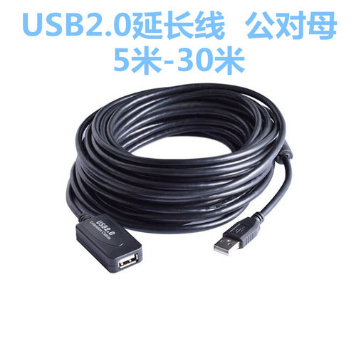 公对公usb延长线 /公对母 USB带信号放大器 数据线5米10-30米