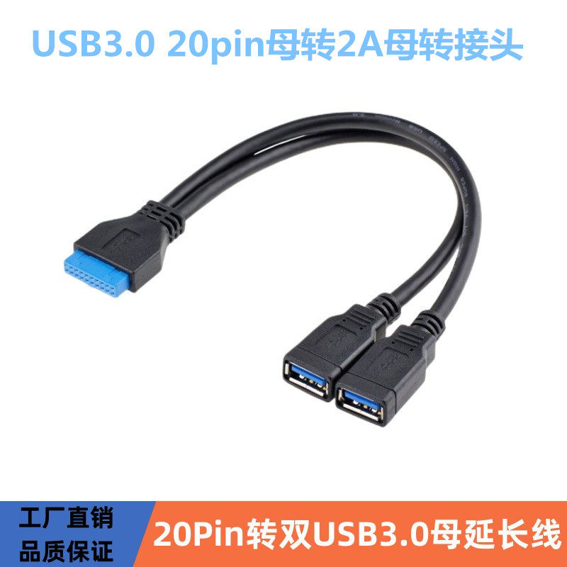 主板20Pin母转双USB3.0母延长线 20P-2AF数据线PCI-E扩展挡板线