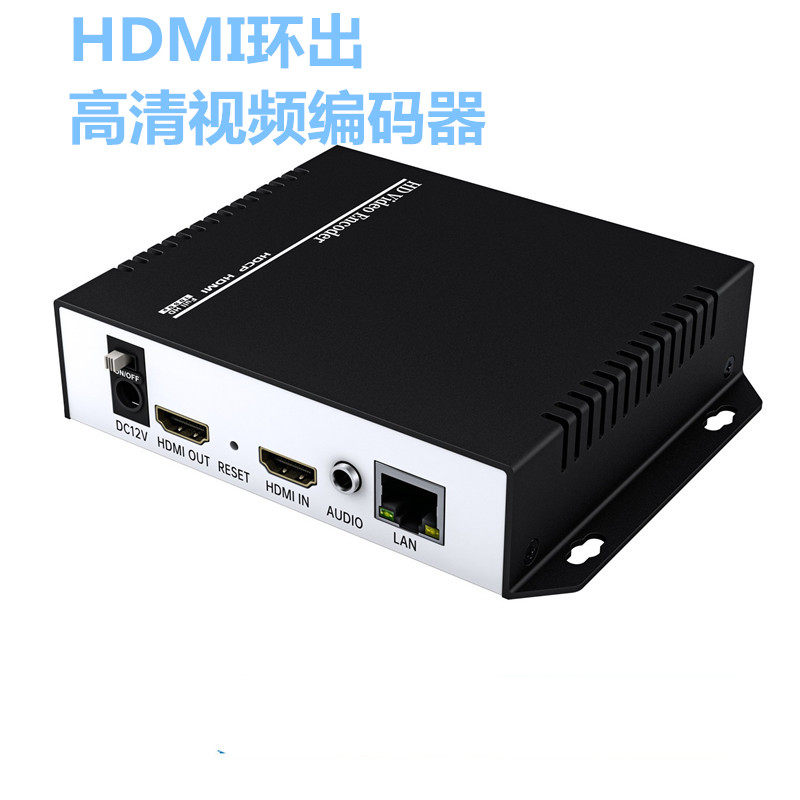 IPTV HDMI视频编码器H.265视频直播高清视频传输数字视频发布系