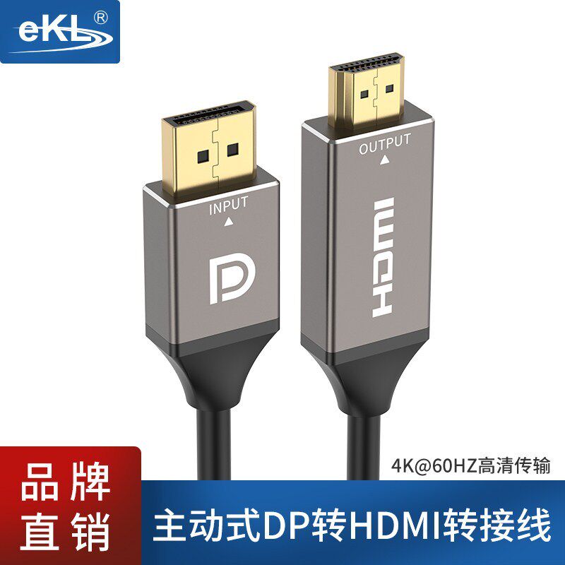 全新旭东泰eKL-DPH018主动式DP转HDMI电脑转换线1.8米4KDisplayp
