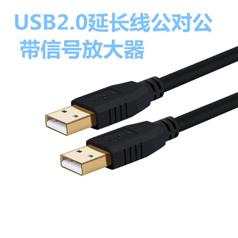 10米公对公 USB2.0延长线 带信号放大器双公头加长数据线纯铜