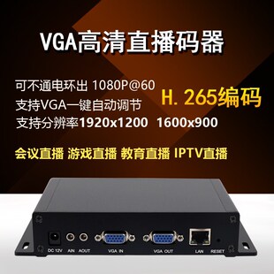 高清H.265vga转网络vga环出编码器电脑录屏采集卡游戏直播卡onvi