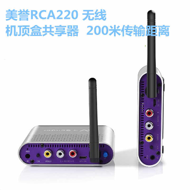 美誉AV220无线影音视频传输器收发器电视机顶盒传输器同屏器200