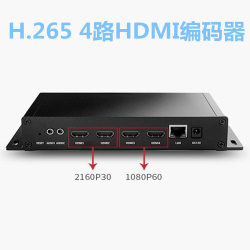 H.265 4路hdmi编码器 h.265 h.264 直播推流器 2路4K 2160P IPTV