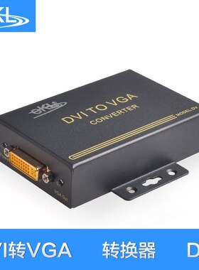 全新旭东泰EKLDVI-D转VGADVI转VGA转换器24+5数字转模拟信号投影