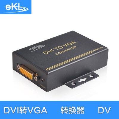 全新旭东泰EKLDVI-D转VGADVI转VGA转换器24+5数字转模拟信号投影