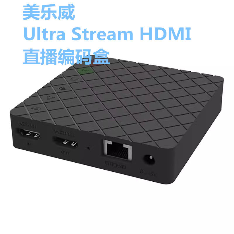 美乐威Ultra Stream HDMI直播编码盒 广播 推流RTMP RTMPS服务器