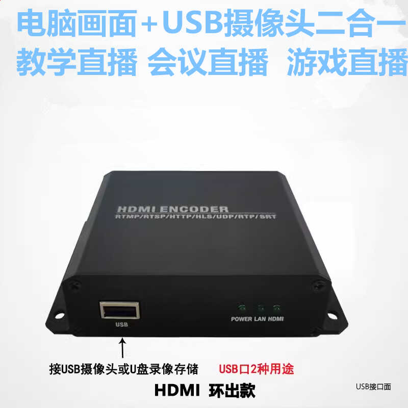 USB摄像头直播HDMI环出推流会议摄像头直播教育直播4K直播接NVR