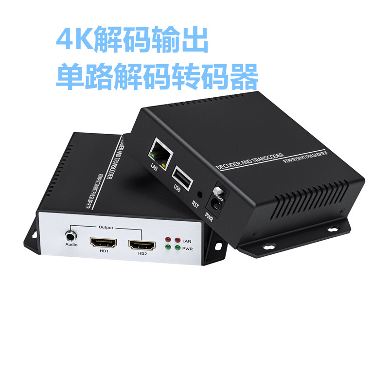4K60解码转码器超低延时大屏直播上墙视频传输RTMP支持隔行流解
