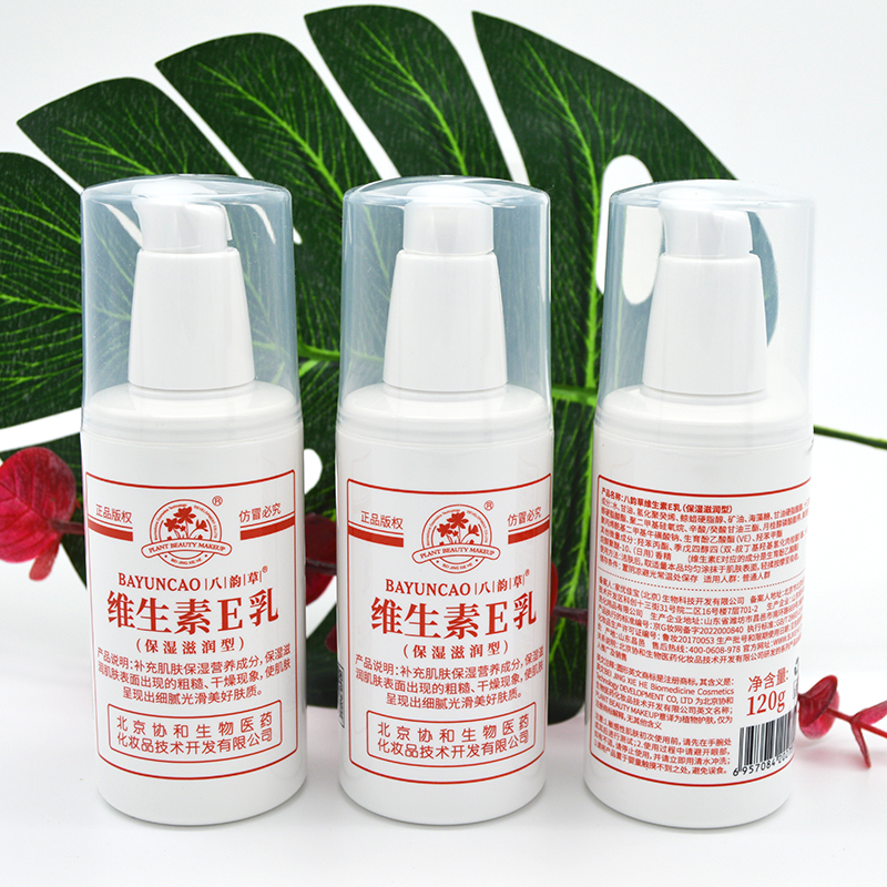 八韵草保湿滋润型维生素e乳120g