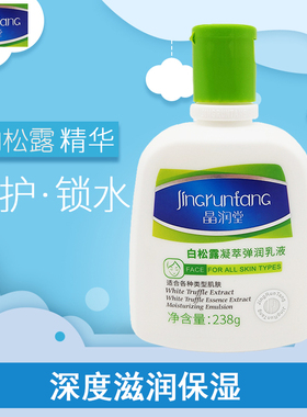 晶润堂冬季保湿乳液白松露不油腻