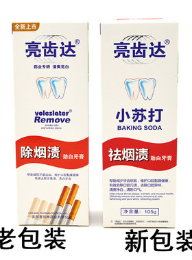 亮齿达祛烟渍牙膏除口臭除烟渍
