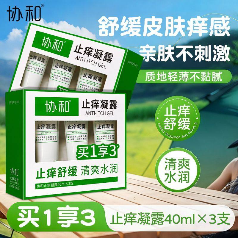 协和止痒凝露亲肤不刺激清凉缓解干痒全家适用户外蚊虫叮痒身体乳