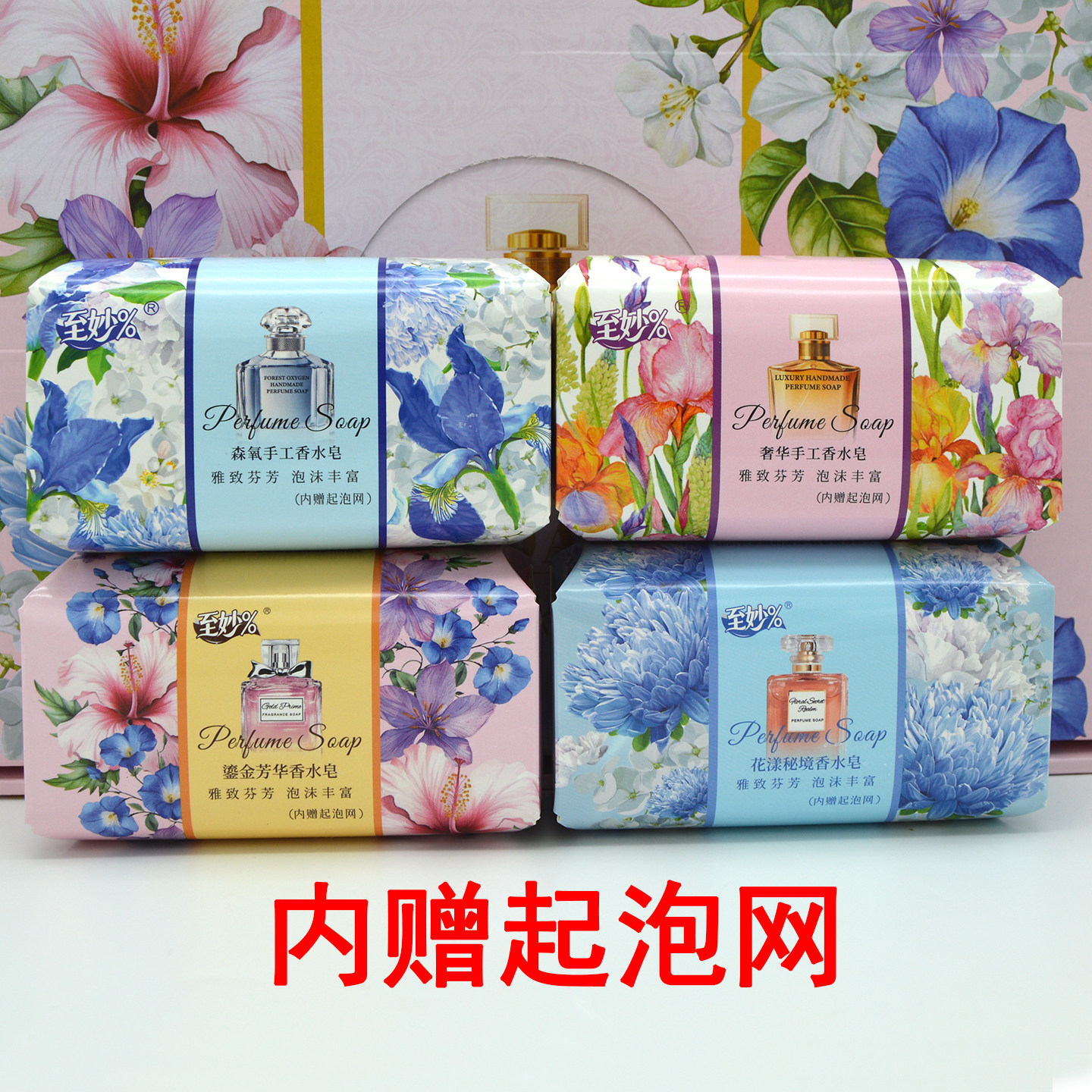 至妙香水皂248g大块沐浴肥皂芳香型手工皂洗脸洗澡香皂浴室留香