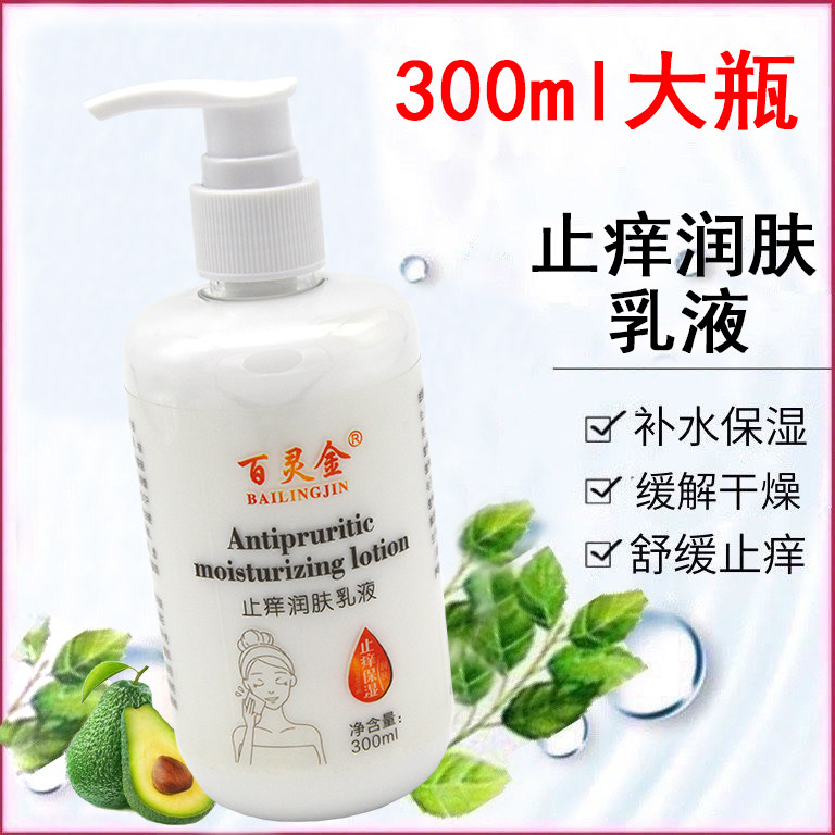 百灵金止痒润肤乳液滋润保湿300ml身体乳秋冬皮肤干燥起皮润肤露