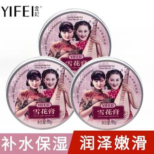 宜妃雪花膏80g国货经典面霜防干燥滋润保湿护手霜上海老牌护肤霜