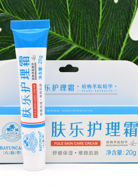 北京八韵草肤乐护理霜20g儿童保湿修护肌肤植物温和宝宝湿痒红屁